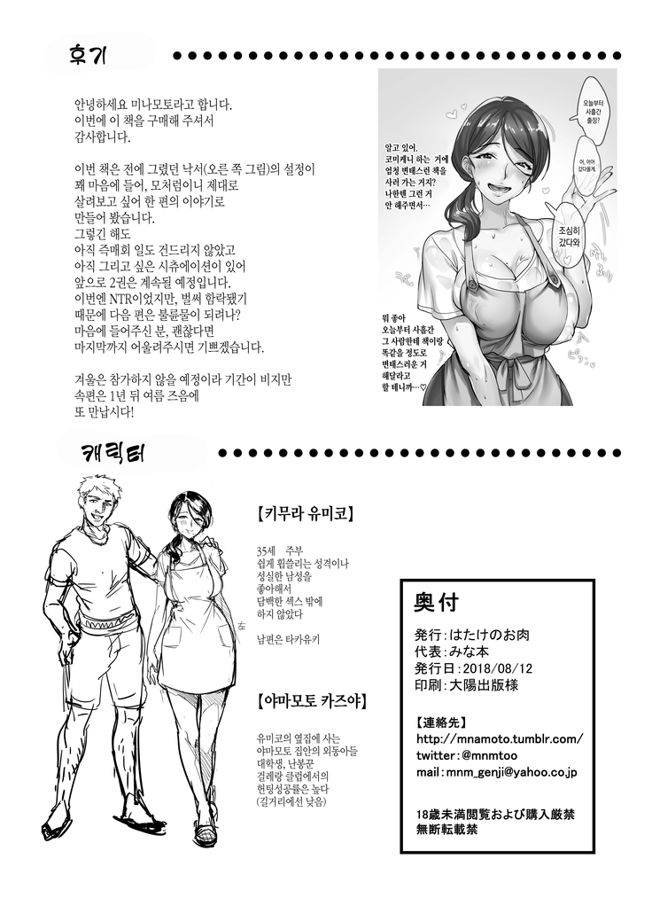 Tsuma ni Damatte Sokubaikai ni Ikun ja Nakatta 1 (decensored)
