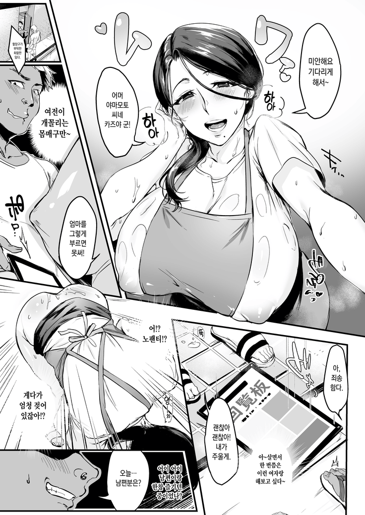 Tsuma ni Damatte Sokubaikai ni Ikun ja Nakatta 1 (decensored)