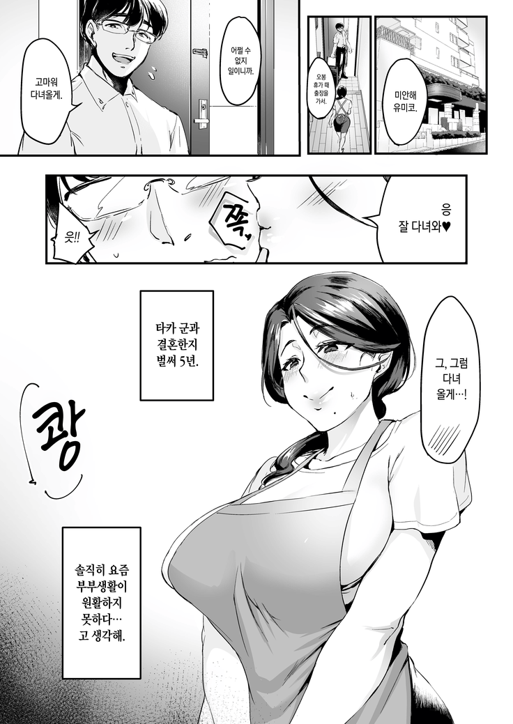 Tsuma ni Damatte Sokubaikai ni Ikun ja Nakatta 1 (decensored)