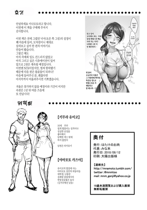Tsuma ni Damatte Sokubaikai ni Ikun ja Nakatta 1 (decensored) Page #26