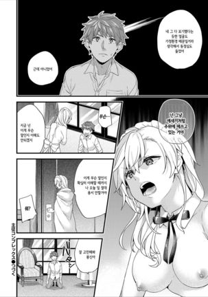 Shujuu Complex Maid.1 Page #24