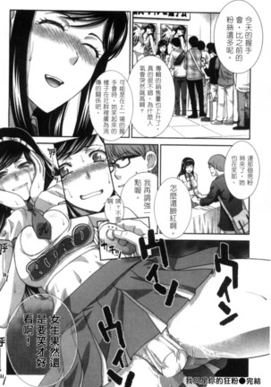 Hatsujou Kanojo no Shuuchishin | 發情女子的羞恥心 Page #35
