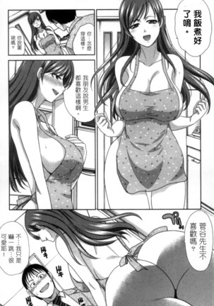 Hatsujou Kanojo no Shuuchishin | 發情女子的羞恥心 Page #144