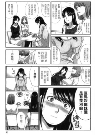 Hatsujou Kanojo no Shuuchishin | 發情女子的羞恥心 - Page 40