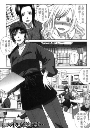 Hatsujou Kanojo no Shuuchishin | 發情女子的羞恥心 - Page 120