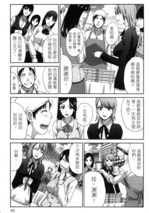 Hatsujou Kanojo no Shuuchishin | 發情女子的羞恥心 Page #60