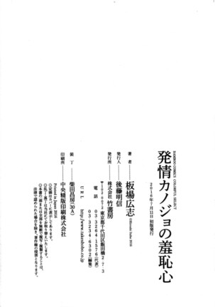 Hatsujou Kanojo no Shuuchishin | 發情女子的羞恥心 - Page 161