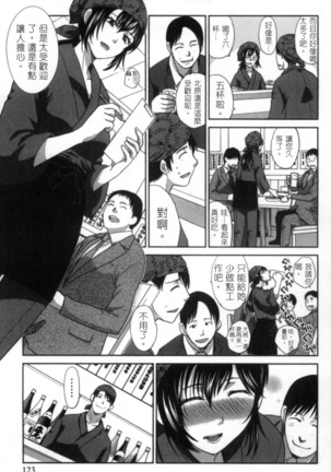 Hatsujou Kanojo no Shuuchishin | 發情女子的羞恥心 - Page 122