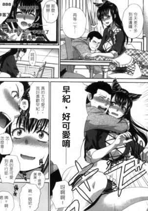 Hatsujou Kanojo no Shuuchishin | 發情女子的羞恥心 Page #85