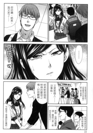 Hatsujou Kanojo no Shuuchishin | 發情女子的羞恥心 - Page 21