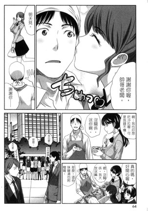 Hatsujou Kanojo no Shuuchishin | 發情女子的羞恥心 Page #63