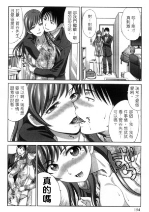 Hatsujou Kanojo no Shuuchishin | 發情女子的羞恥心 - Page 153