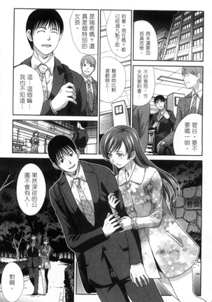 Hatsujou Kanojo no Shuuchishin | 發情女子的羞恥心 Page #149