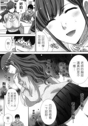Hatsujou Kanojo no Shuuchishin | 發情女子的羞恥心 Page #101