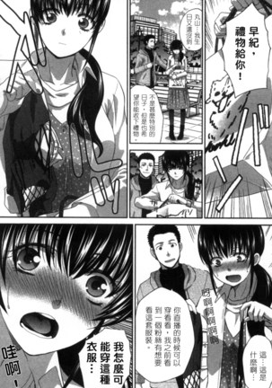 Hatsujou Kanojo no Shuuchishin | 發情女子的羞恥心 - Page 83
