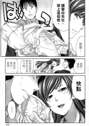 Hatsujou Kanojo no Shuuchishin | 發情女子的羞恥心 Page #154