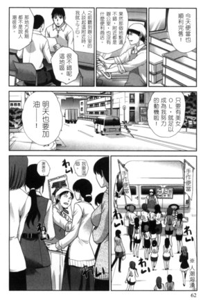 Hatsujou Kanojo no Shuuchishin | 發情女子的羞恥心 Page #61