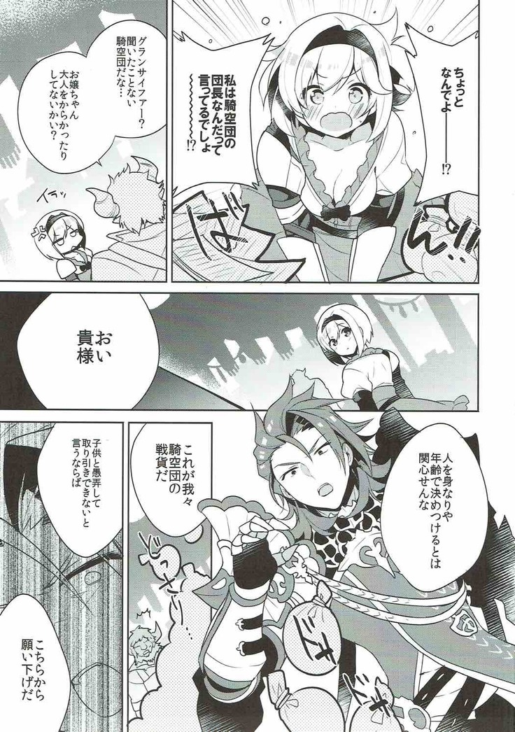 Entei to Djeeta-chan no Hajimete Jijou