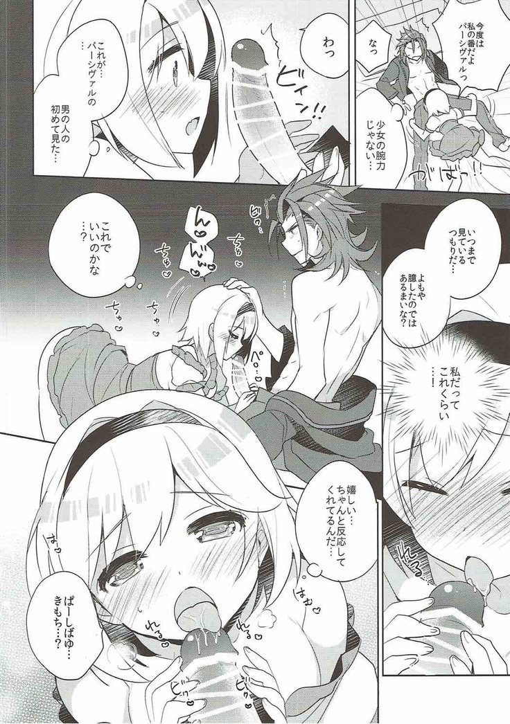 Entei to Djeeta-chan no Hajimete Jijou