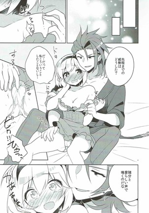 Entei to Djeeta-chan no Hajimete Jijou Page #14