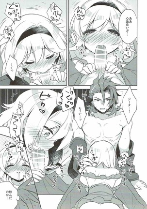 Entei to Djeeta-chan no Hajimete Jijou Page #18