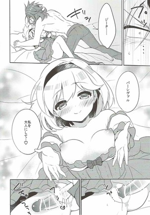 Entei to Djeeta-chan no Hajimete Jijou Page #19