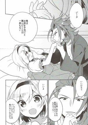 Entei to Djeeta-chan no Hajimete Jijou Page #13