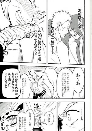 とける Page #42