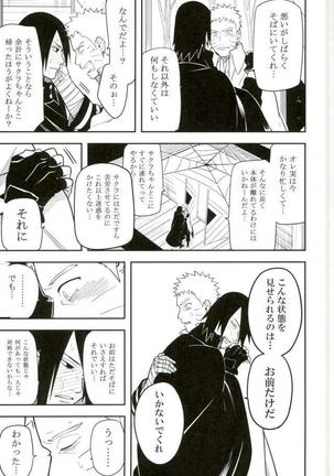 とける Page #14