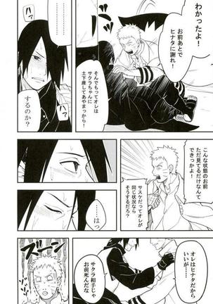 とける Page #19