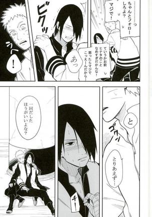 とける Page #20