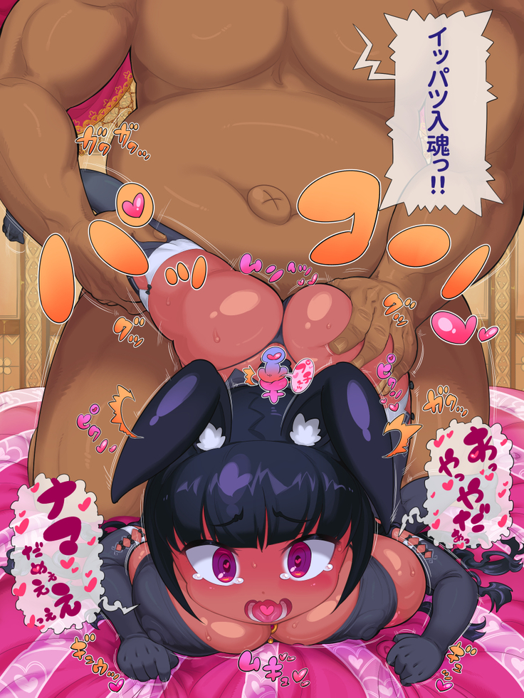瞬殺バニートラップ 成金おやじと祝福されしうさぎ