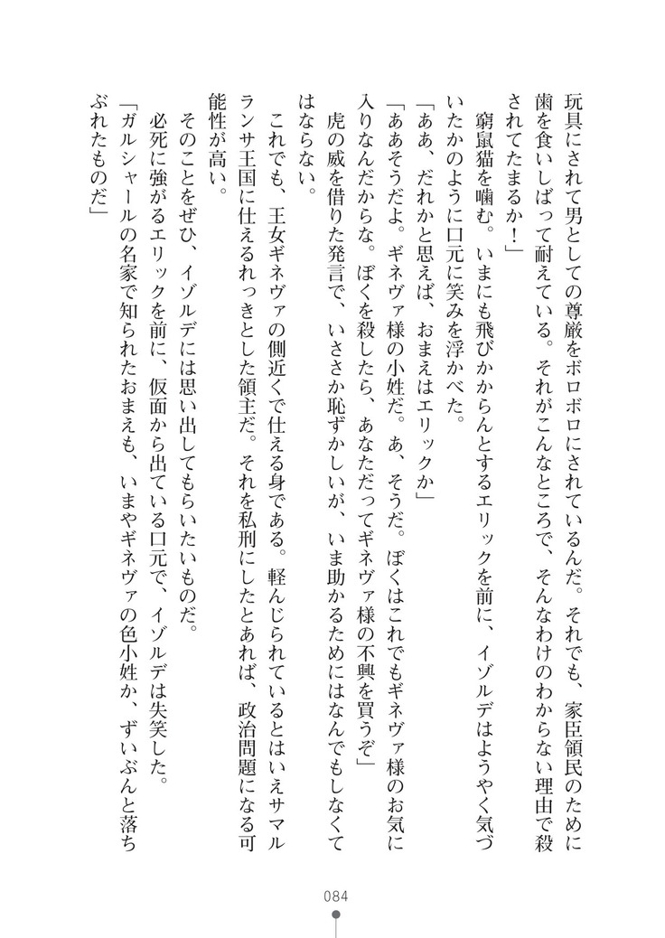 ハーレムマスカレード