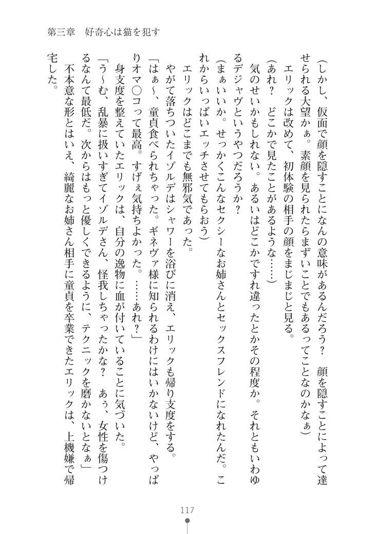 ハーレムマスカレード
