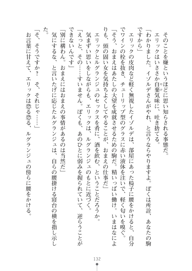 ハーレムマスカレード