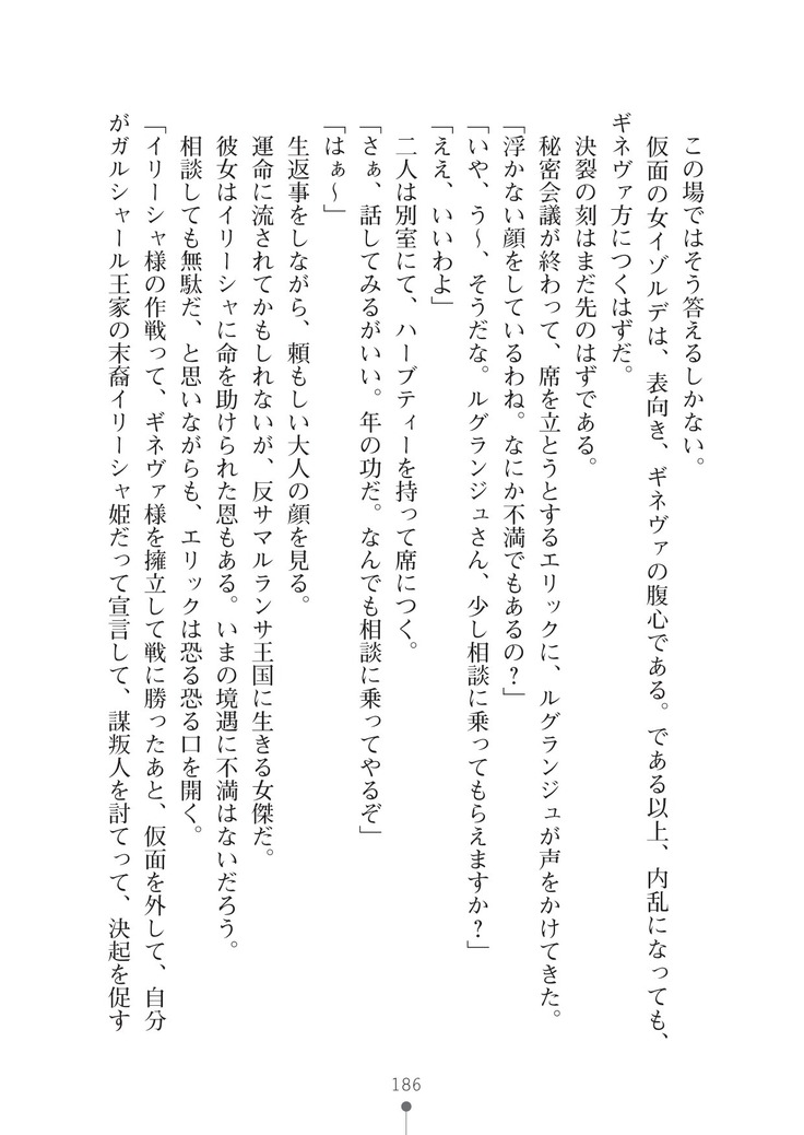 ハーレムマスカレード