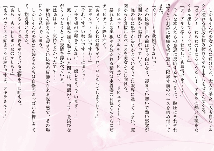 ハーレムマスカレード