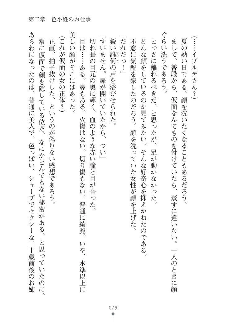 ハーレムマスカレード