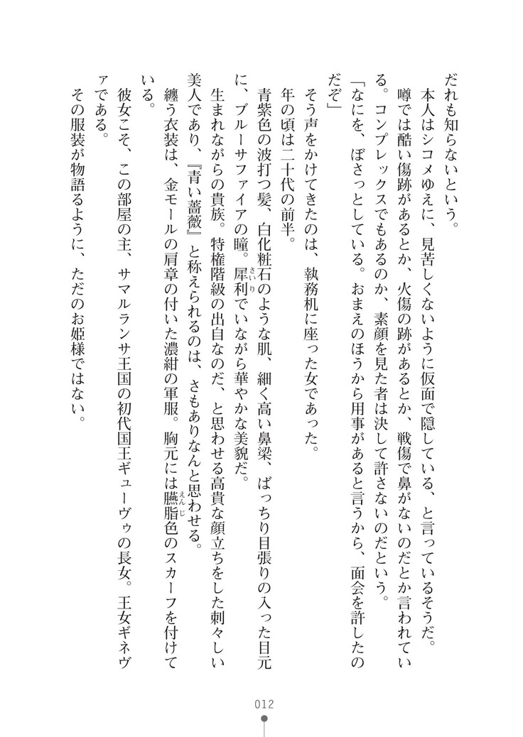 ハーレムマスカレード