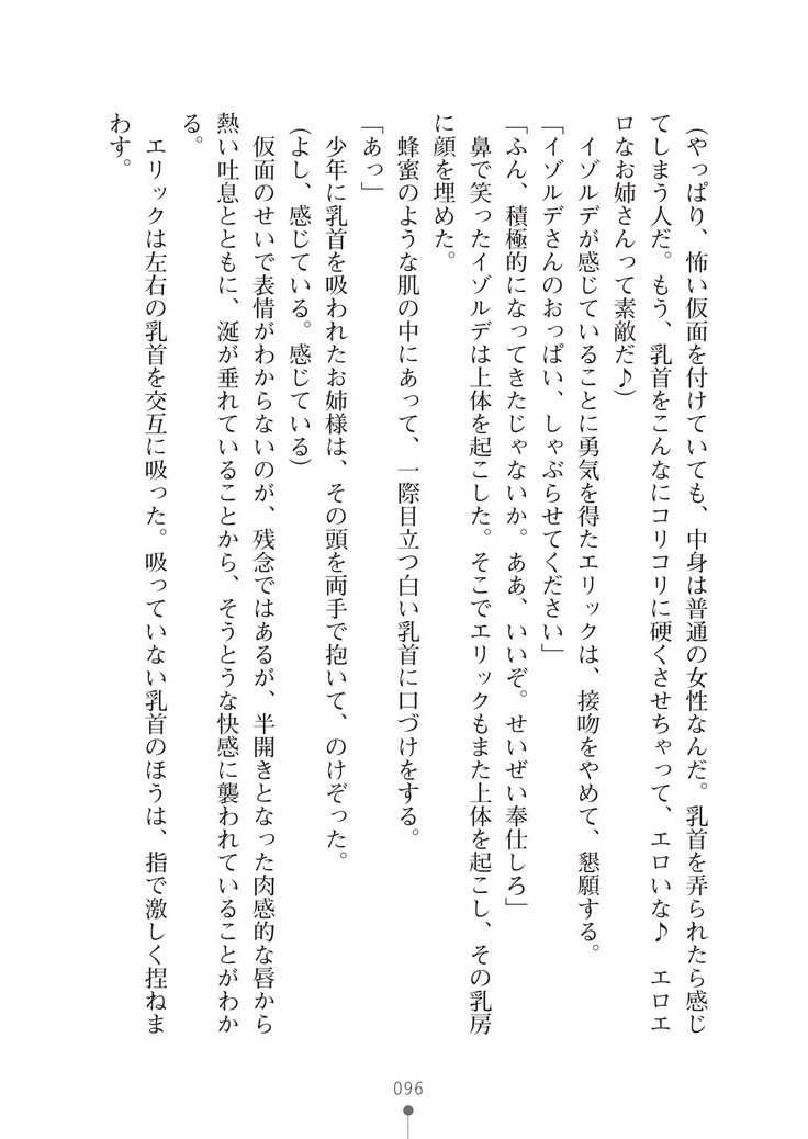 ハーレムマスカレード