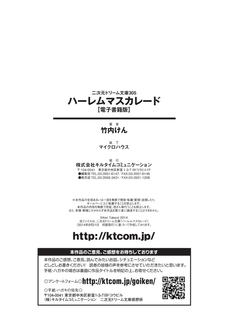 ハーレムマスカレード