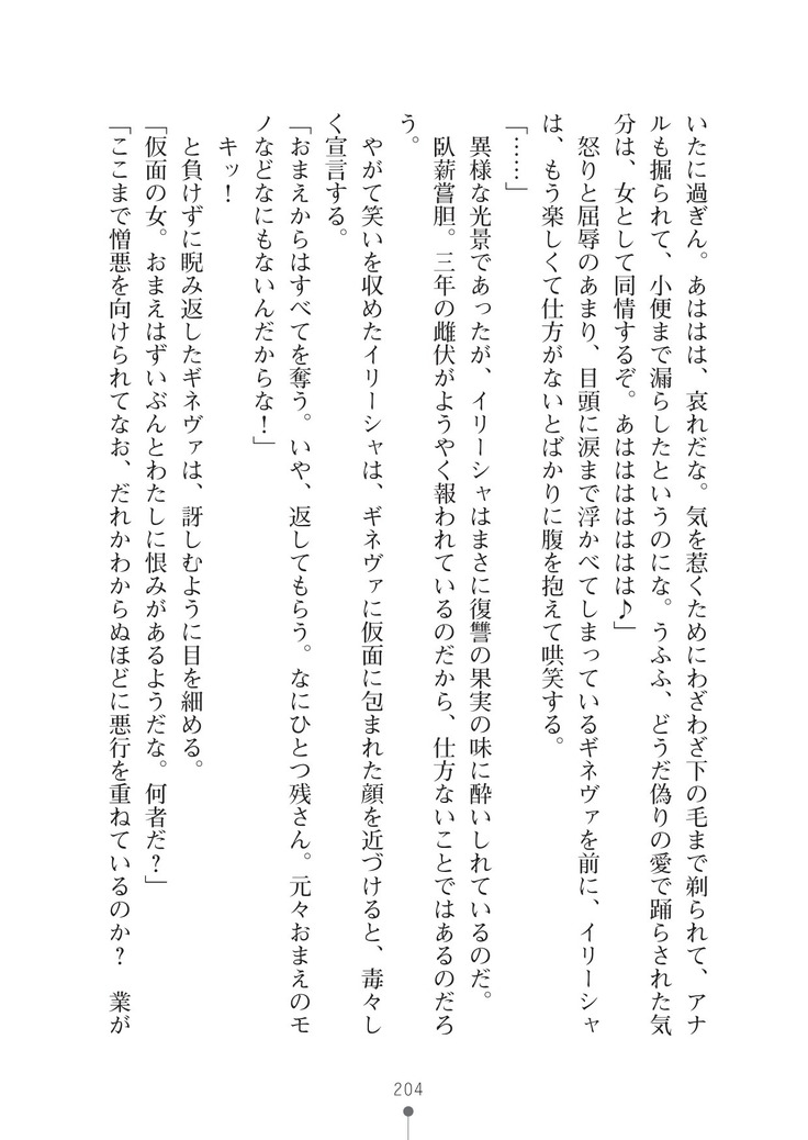 ハーレムマスカレード
