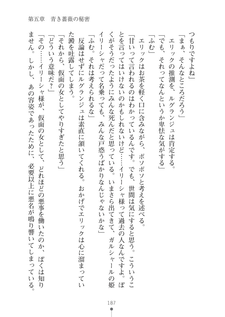ハーレムマスカレード