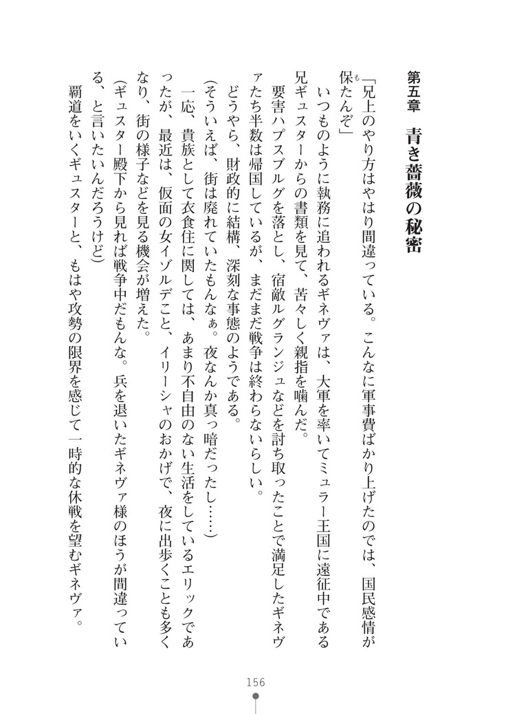ハーレムマスカレード