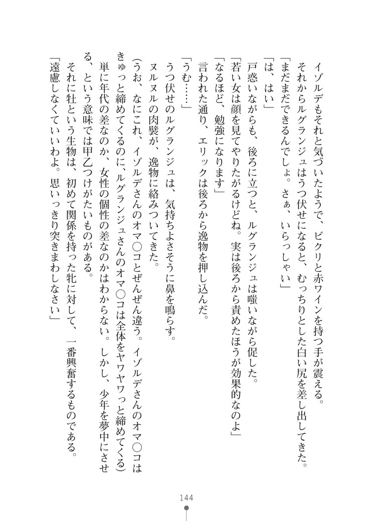 ハーレムマスカレード