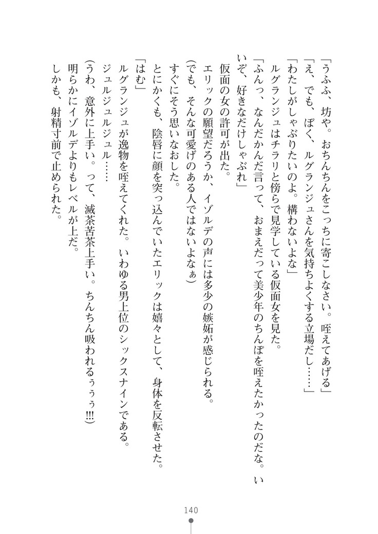 ハーレムマスカレード