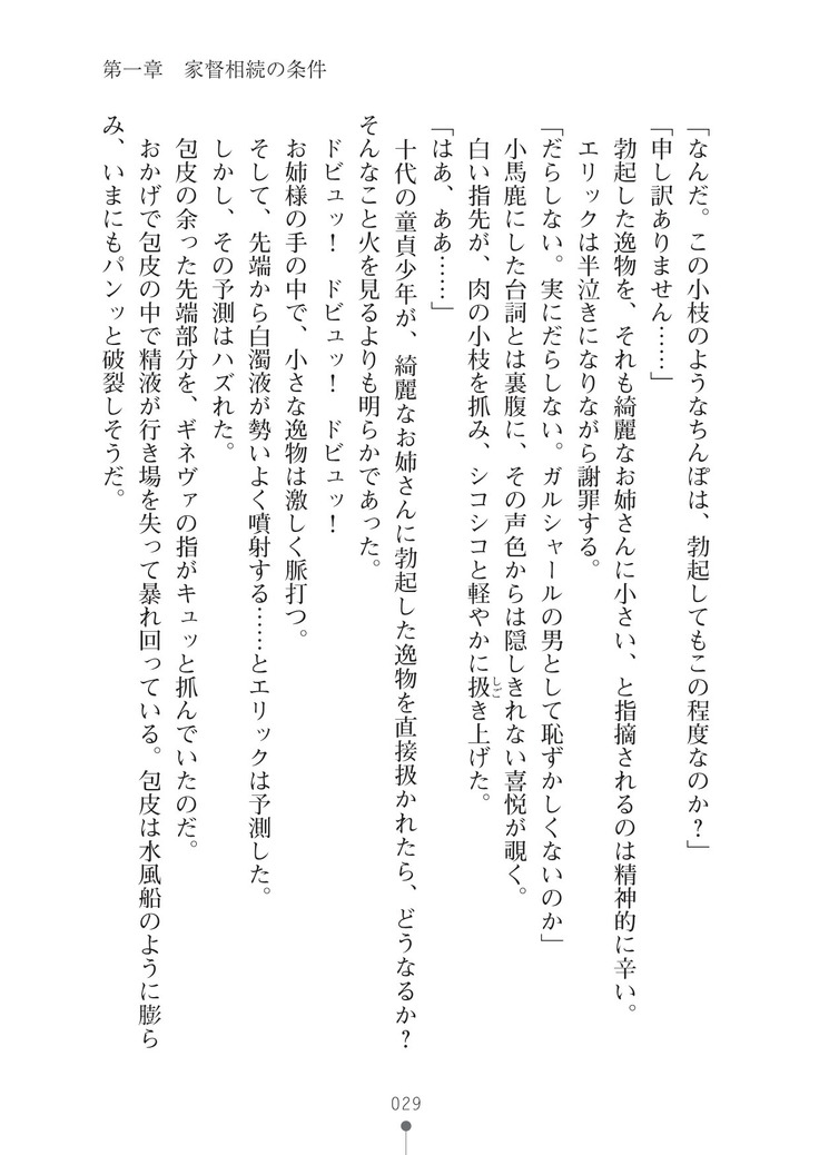 ハーレムマスカレード