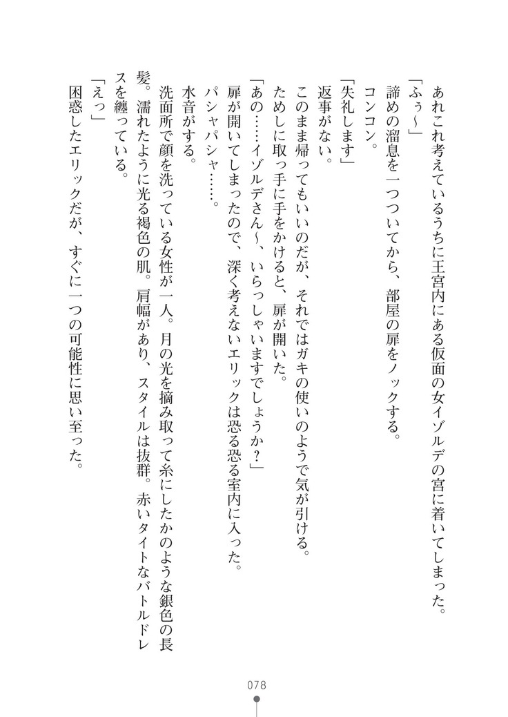 ハーレムマスカレード