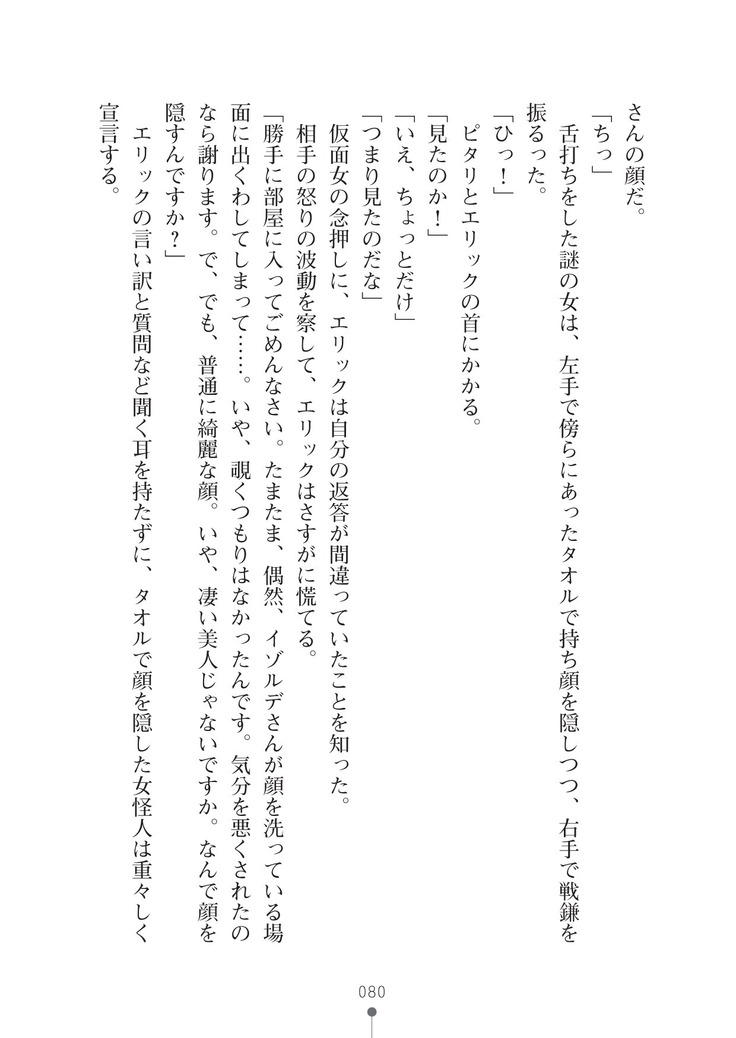 ハーレムマスカレード