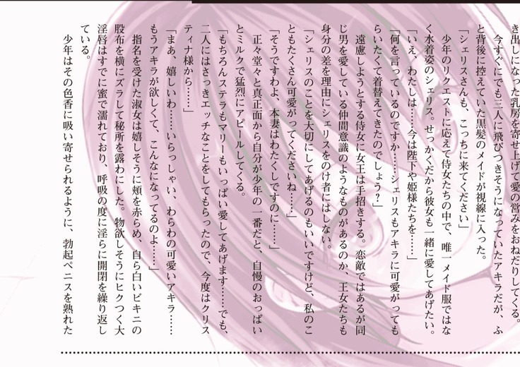 ハーレムマスカレード
